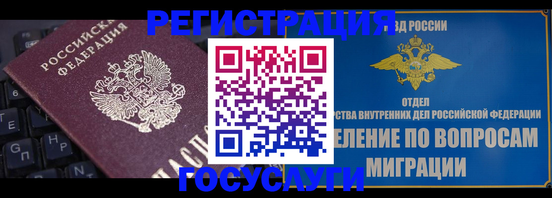 временная регистрация купить в Кемеровской области