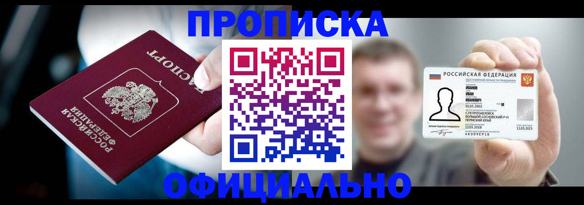 прописка в Кемеровской области