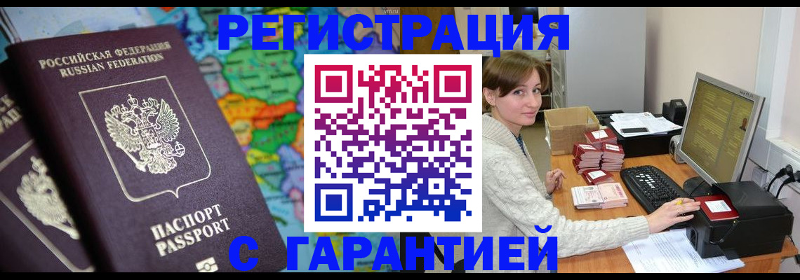 временная регистрация купить в Кемеровской области