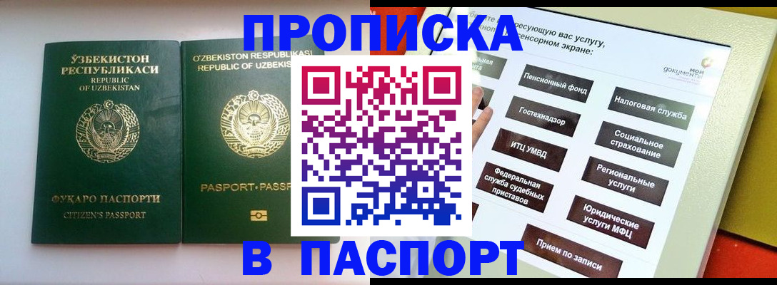 прописка законно в Кемеровской области